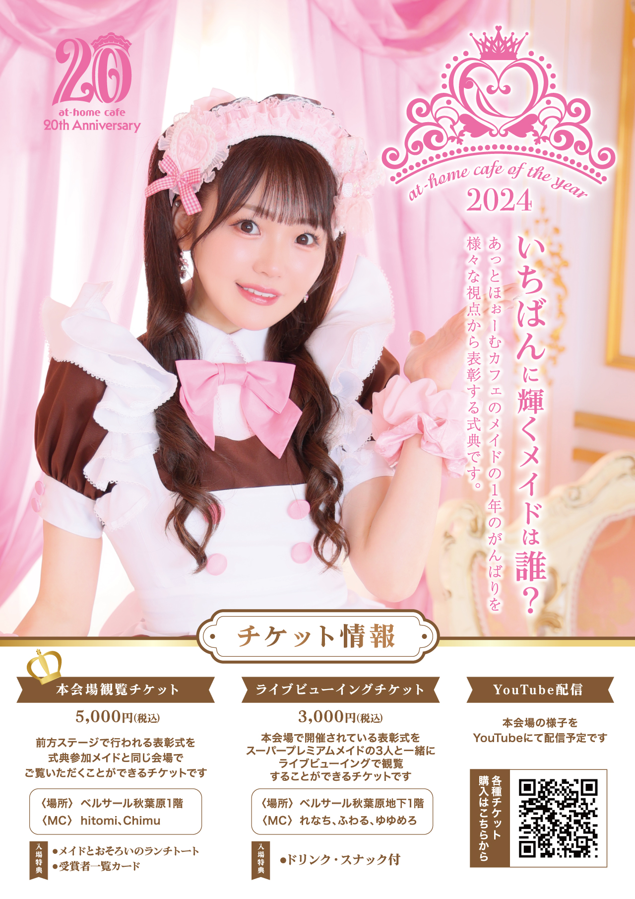 at-home cafe of the year 2024 | 秋葉原・大阪・名古屋のメイド