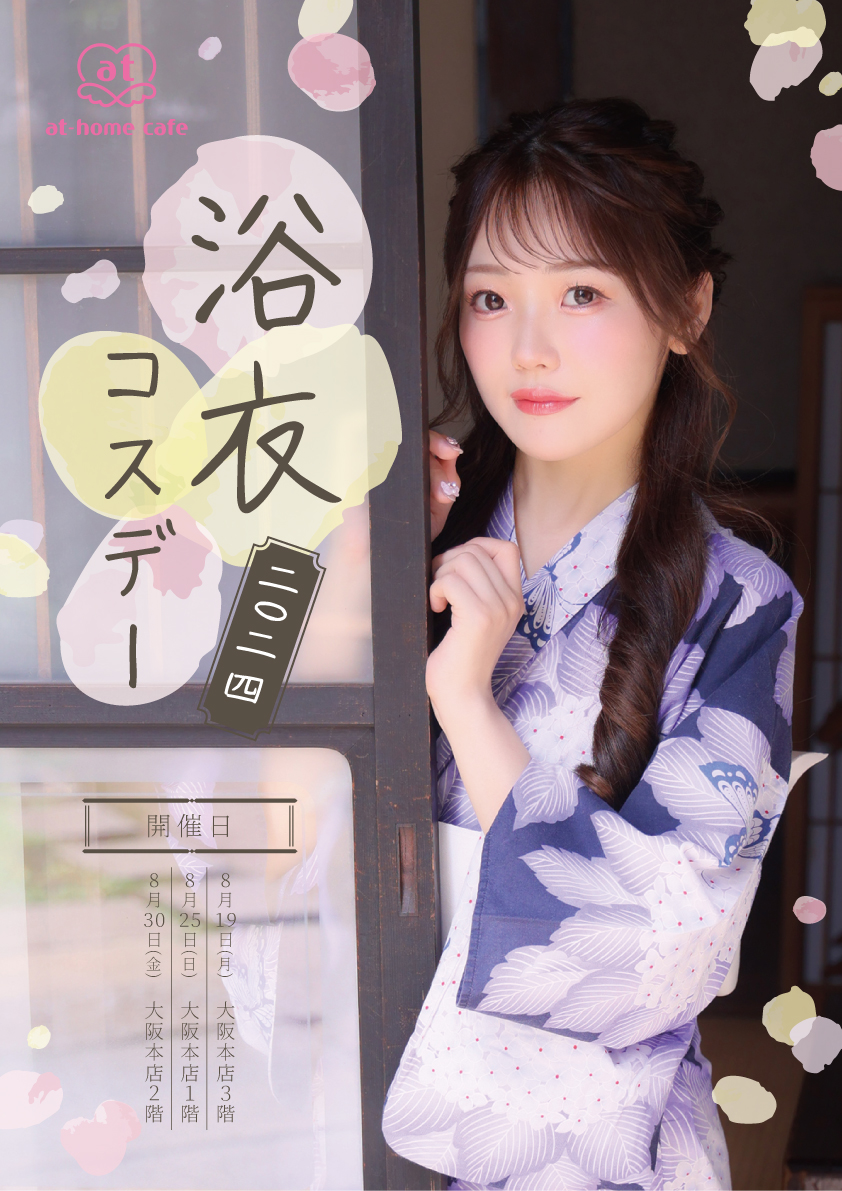 あっとほぉーむカフェ　しふ　ブロマイド　浴衣　トレカ　20周年　ラミカ あっとほぉーむカフェ しふ ブロマイド 浴衣 トレカ 20周年