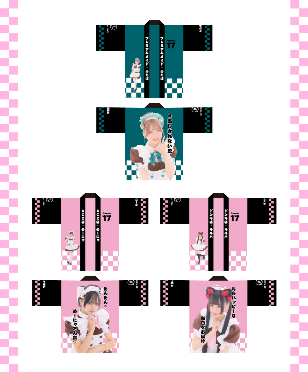 あっとほぉーむカフェ ひさめ 法被 あっとほぉーむカフェ ひさめ 法被 秋葉原・大阪・名古屋のメイド