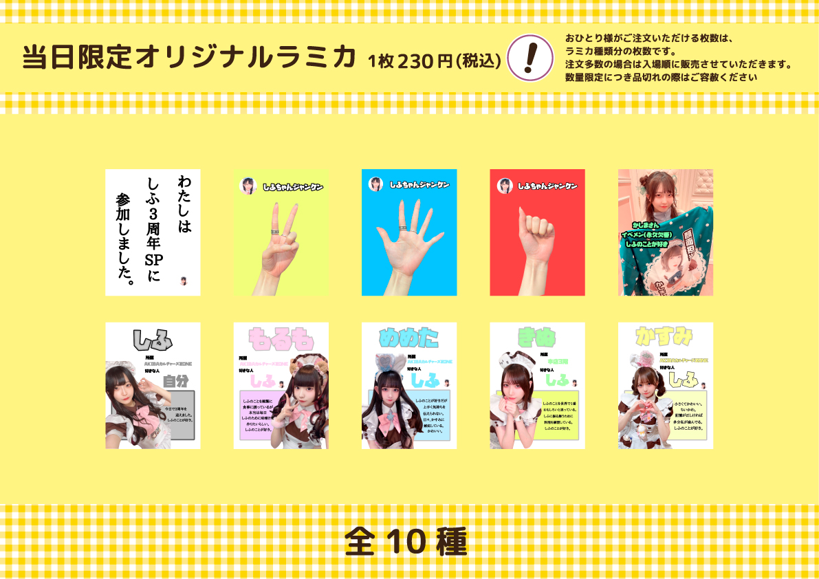 あっとほぉーむカフェ　しふ　ブロマイド　浴衣　トレカ　20周年　ラミカ あっとほぉーむカフェ しふ ブロマイド 浴衣 トレカ 20周年