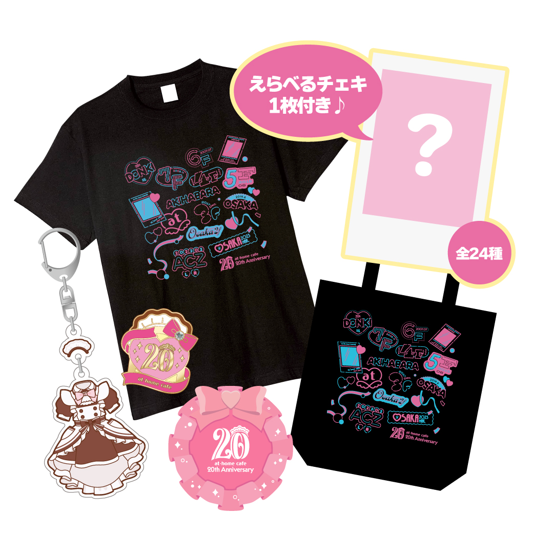 追記あり】あっとフェス2024 SUMMER「オフィシャルグッズ」発売