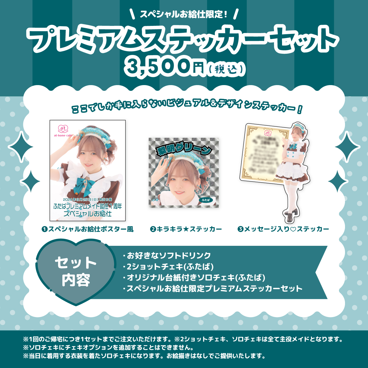 ふたばプレミアムメイド就任1周年 スペシャルお給仕 | 秋葉原・大阪