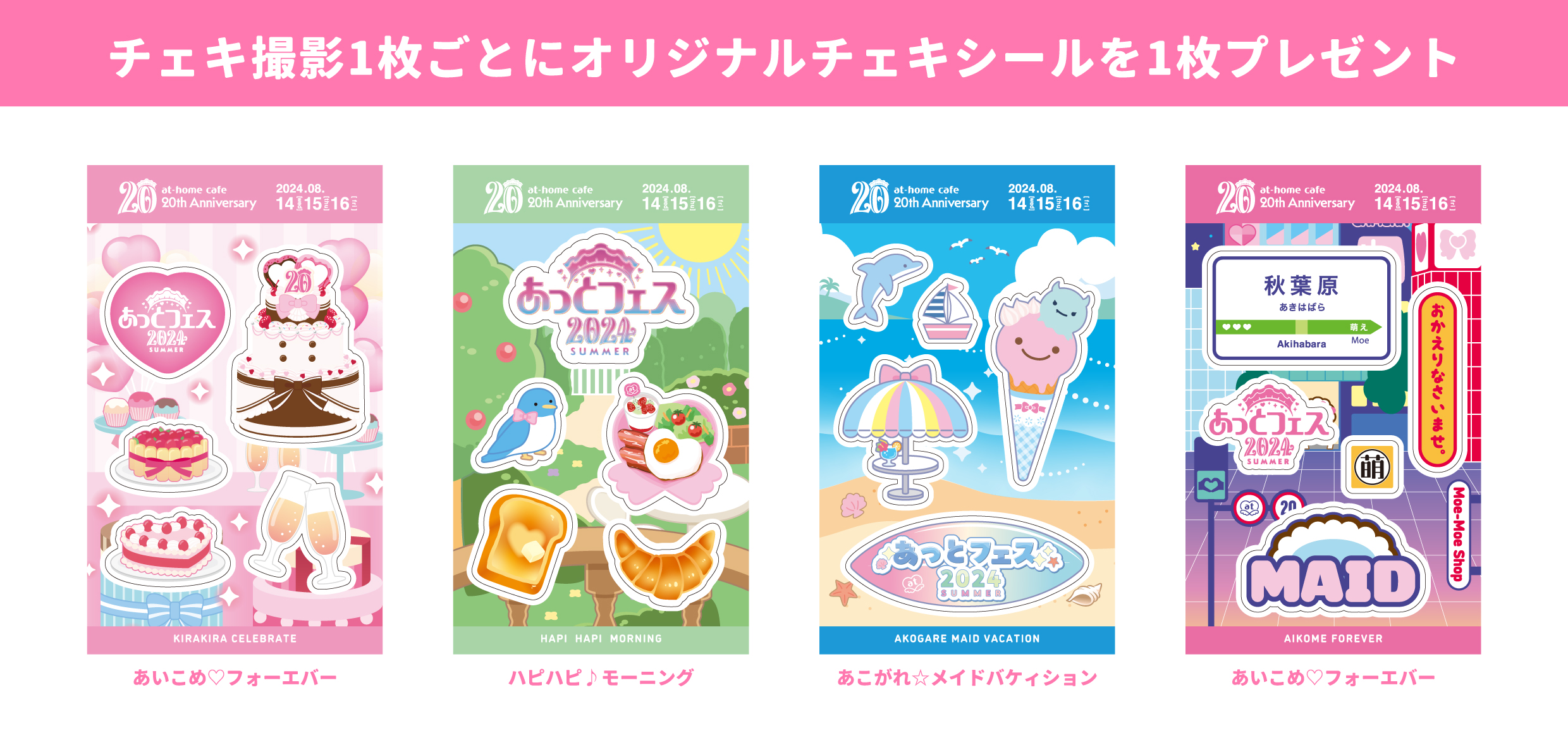 20周年記念〖あっとフェス2024 SUMMER〗開催決定!! | 秋葉原