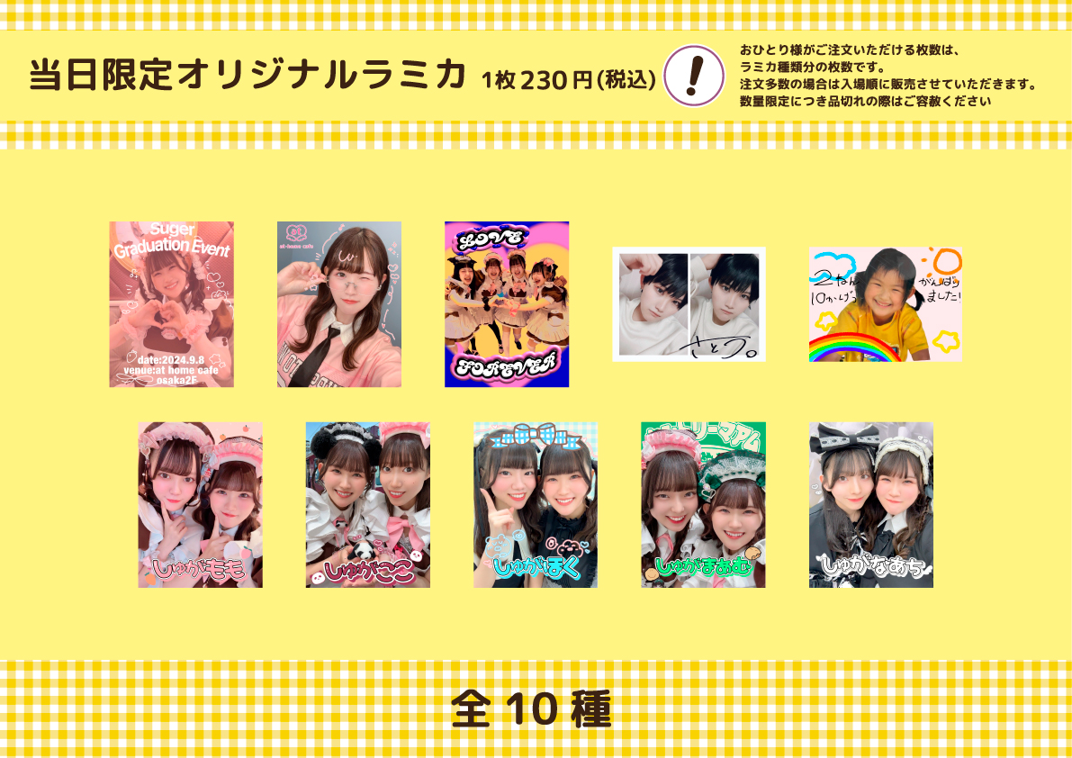 しゅがあ卒業 スペシャルお給仕 | 秋葉原・大阪・名古屋のメイドカフェ