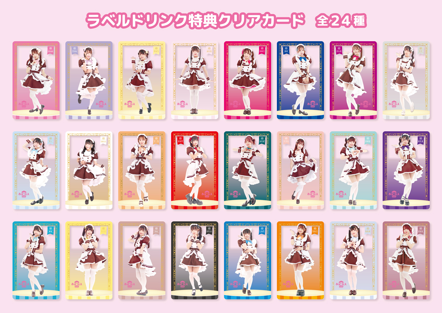 あっとフェス「オリジナルラベルドリンク」発売情報♡ | 秋葉原・大阪