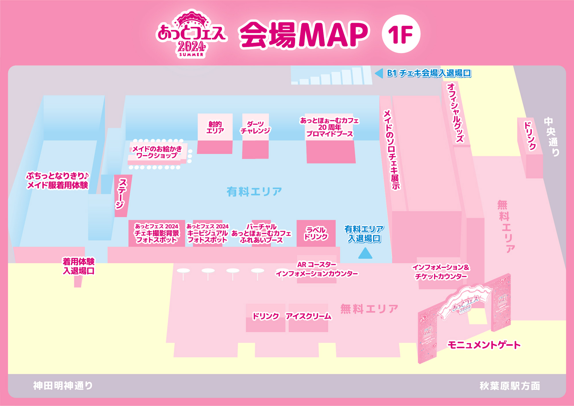 あっとほぉーむカフェ スペシャルブロマイド 2024 ソロチェキくじ ぷに 20周年記念〖あっとフェス2024 SUMMER〗開催決定!! | 秋葉原・大阪