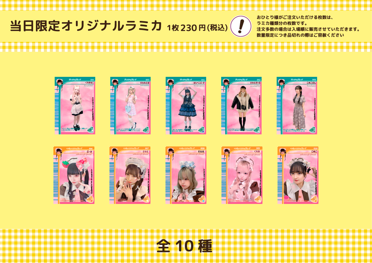 ラミカオーダー受付中！ ラミカ オーダー 受付中 ♡・:*+.