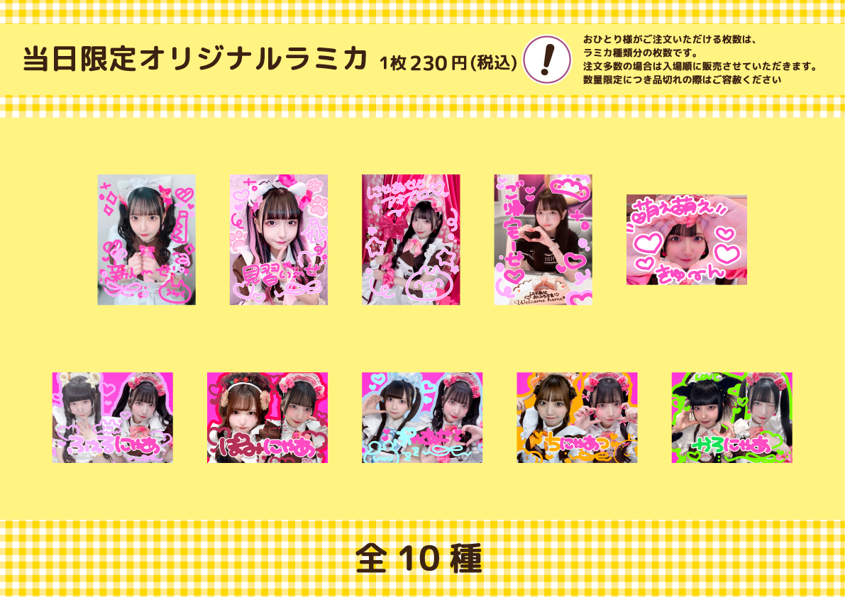 にゃあせ3周年 スペシャルお給仕 | 秋葉原・大阪・名古屋のメイド