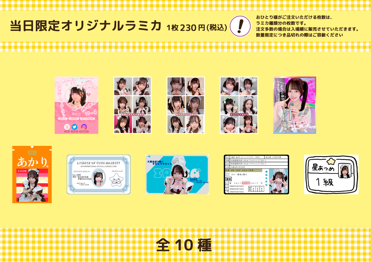 あかり卒業 スペシャルお給仕 | 秋葉原・大阪・名古屋のメイドカフェ