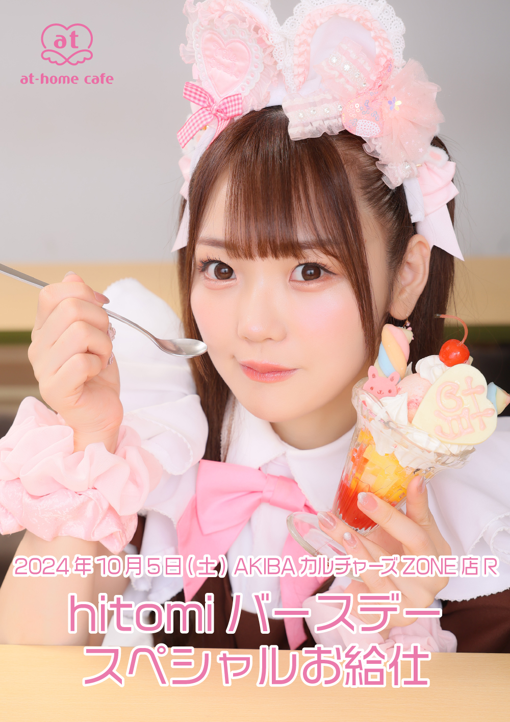 Hitomi チェキゼブラ