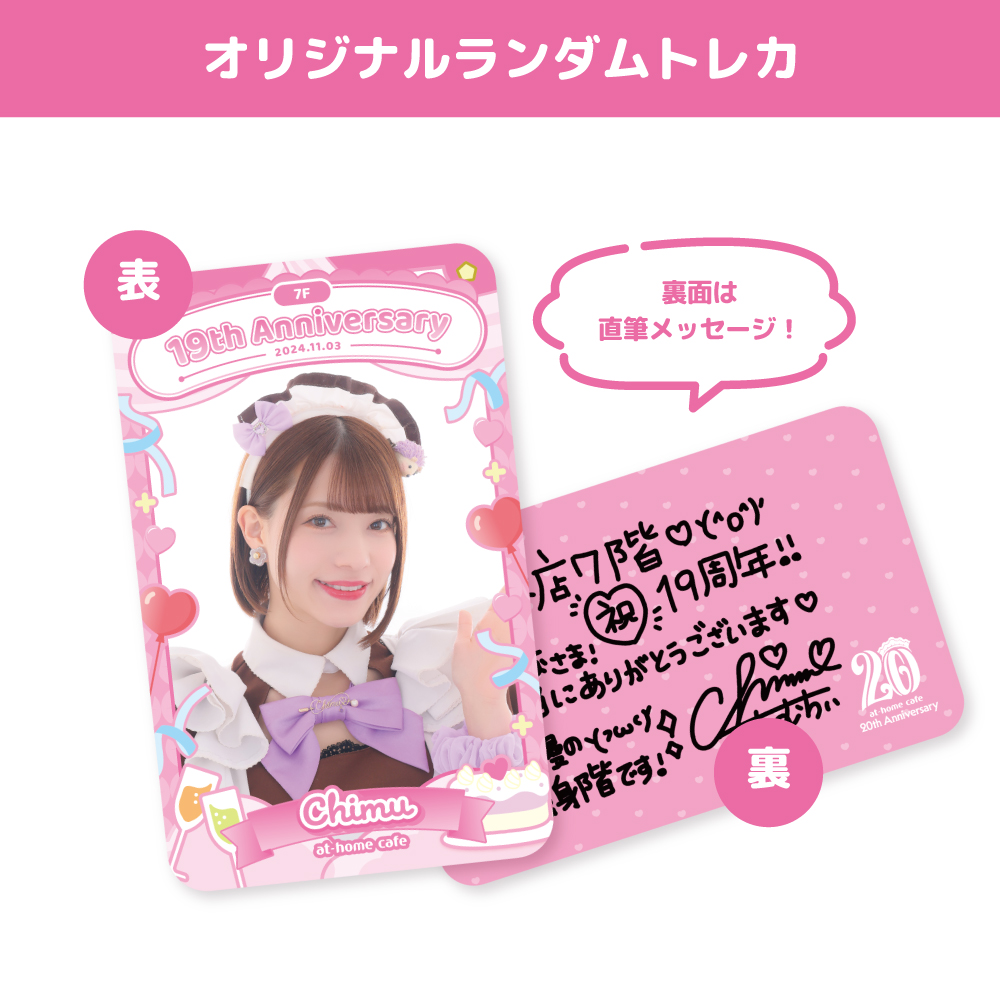あっとほぉーむカフェ 4階 17周年 トレカ こゆい あっとほぉーむカフェ17周年を記念したグッズが登場！ | 秋葉原