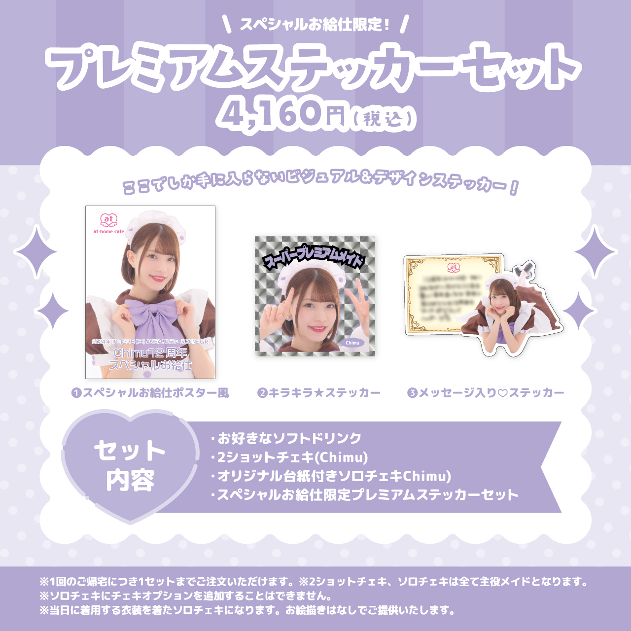 Chimu』記念日グッズ詳細♡ | 秋葉原・大阪のメイドカフェなら