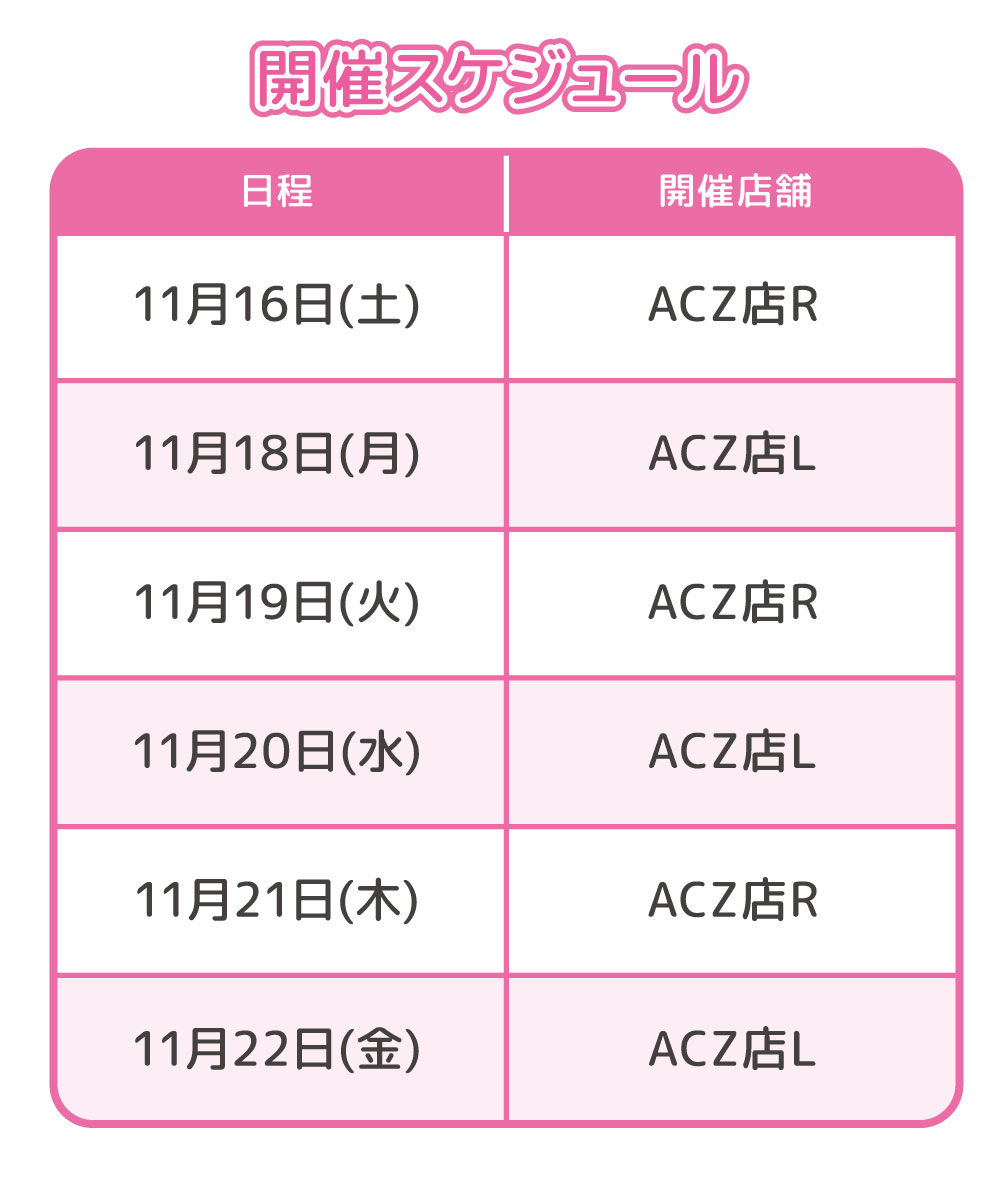 ふわるスーパープレミアムメイド就任4周年 スペシャルお給仕 | 秋葉原