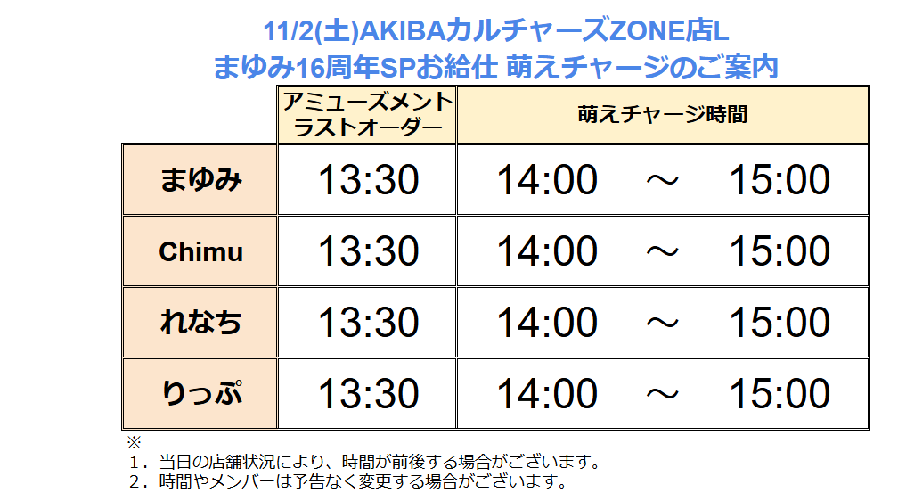 まゆみ16周年 スペシャルお給仕 | 秋葉原・大阪・名古屋のメイドカフェ