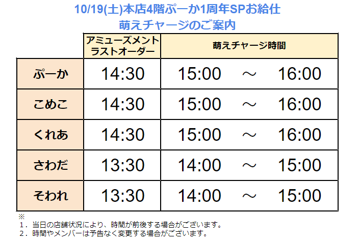 ぷーか1周年 スペシャルお給仕 | 秋葉原・大阪・名古屋のメイドカフェ