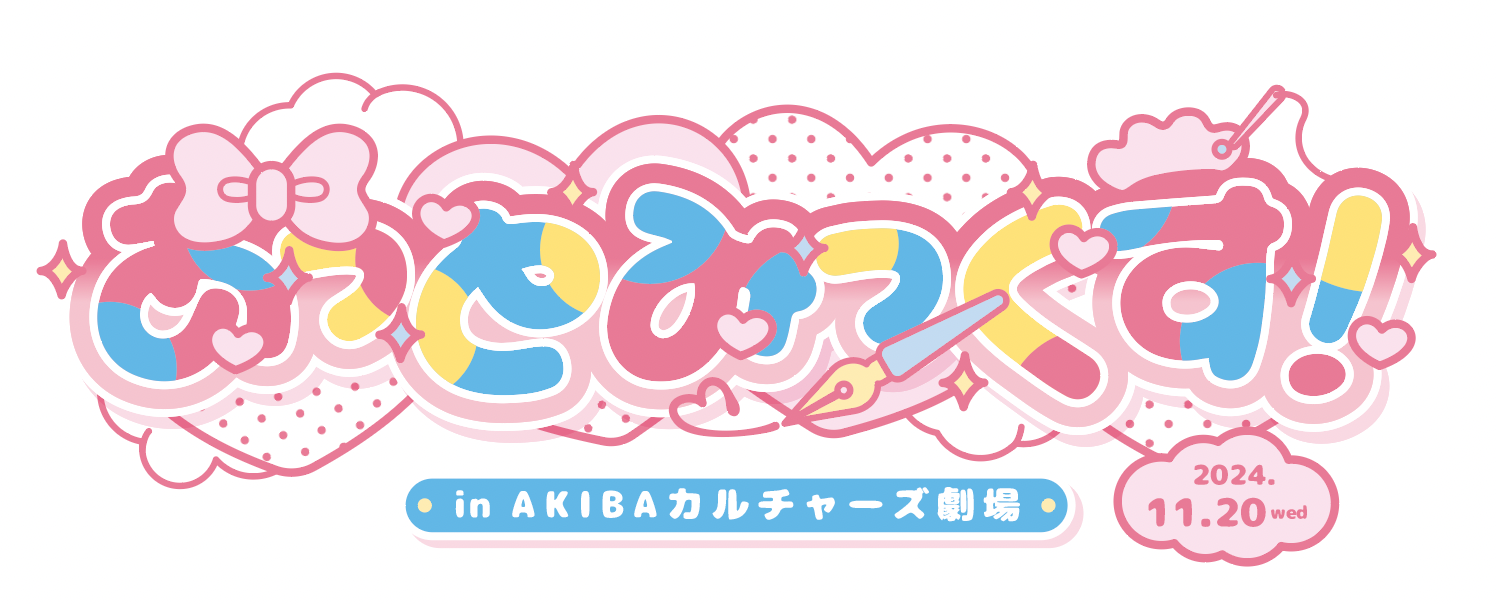 新イベント〖あっとみっくす！〗開催決定♪ | 秋葉原・大阪のメイド  