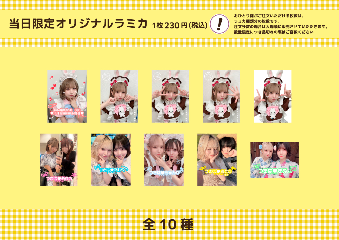 ラミカオーダー受付中！ ラミカ オーダー 受付中 ♡・:*+.