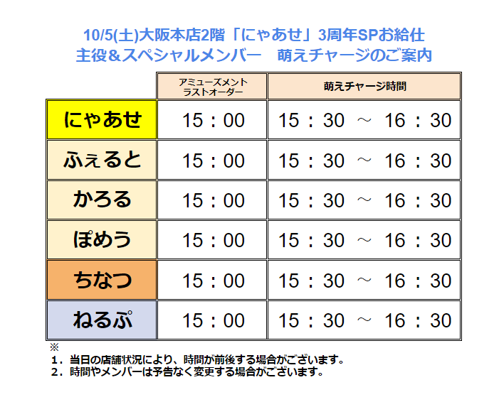 にゃあせ3周年 スペシャルお給仕 | 秋葉原・大阪・名古屋のメイド
