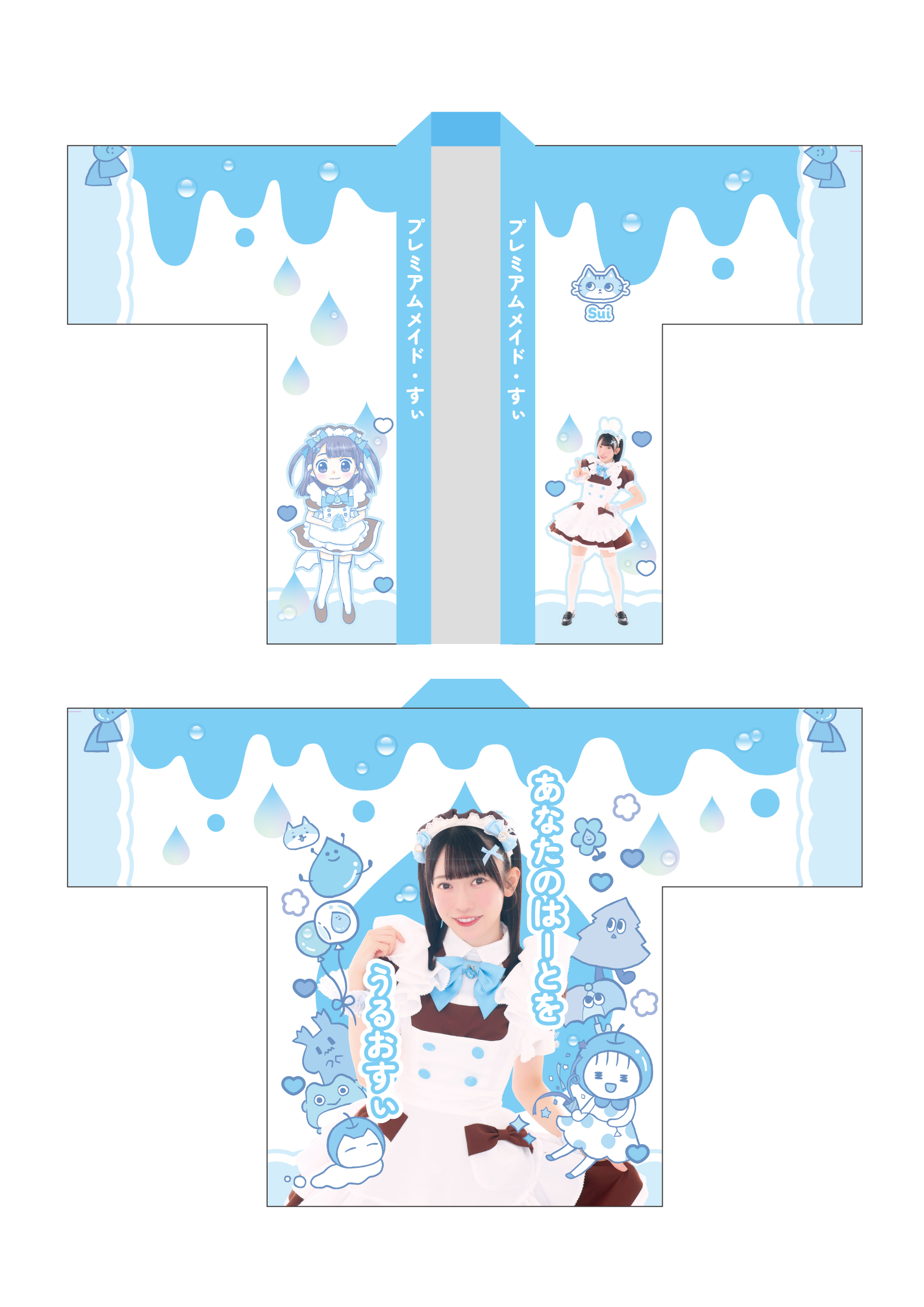 あっとほぉーむカフェ ふわる 法被 Gnef9f4Y?format=jpg&name=900x900