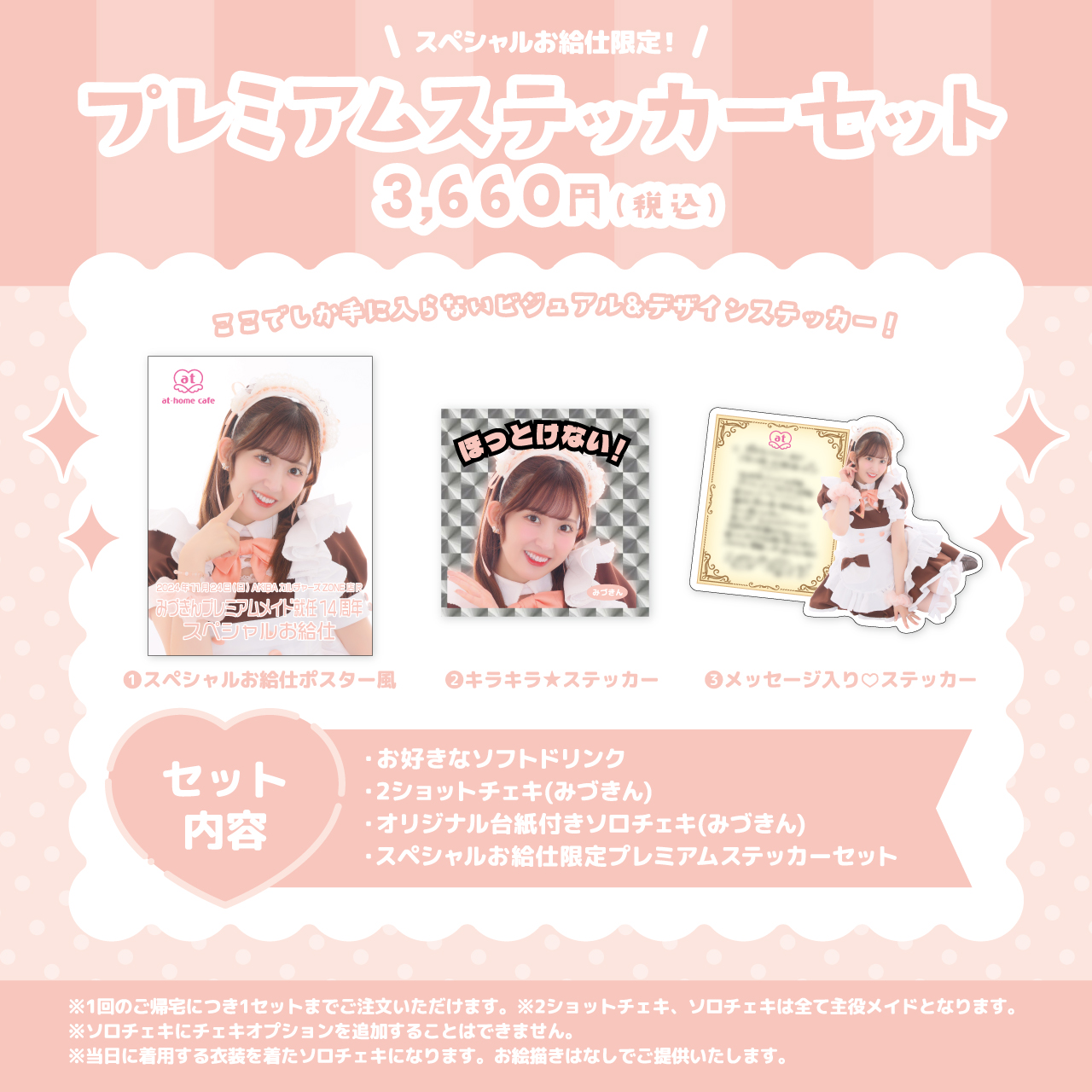 みづきんプレミアムメイド就任14周年 スペシャルお給仕 | 秋葉原・大阪