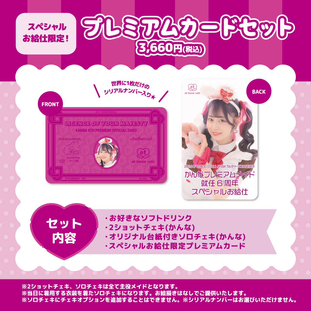 くもり』プレミアムメイド就任記念 店長イベント | 秋葉原・大阪