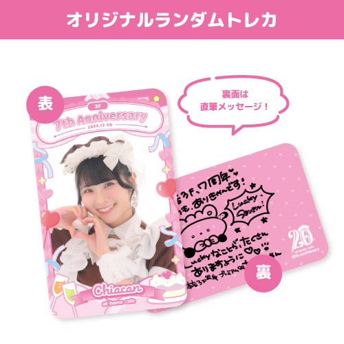 予約販売】新商品『あっとほぉーむカフェオリジナルトレカケース