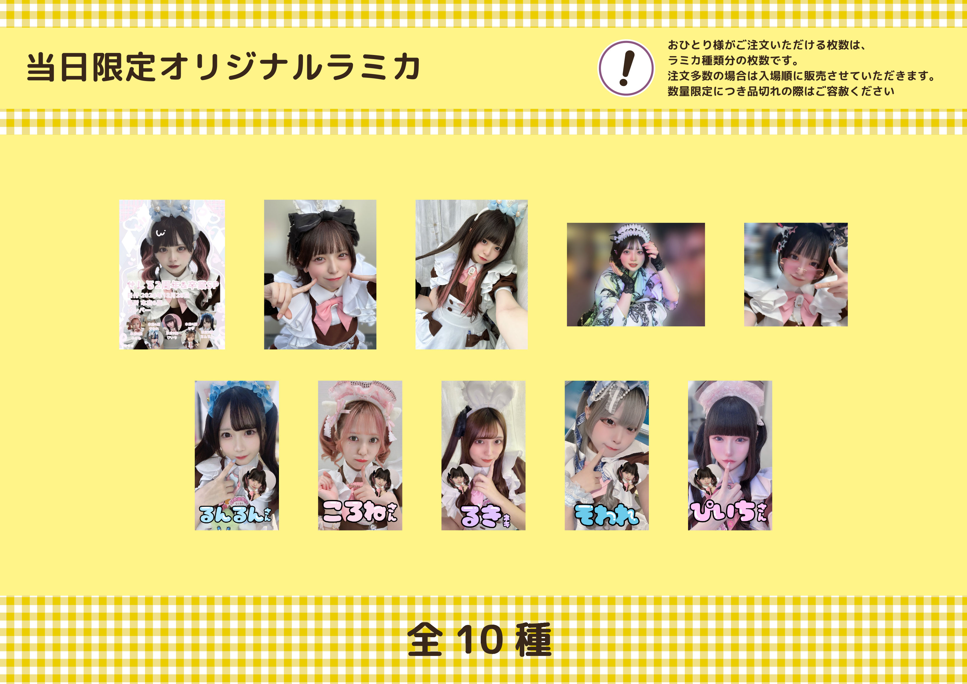 せしる2周年＆卒業 スペシャルお給仕 | 秋葉原・大阪・名古屋の