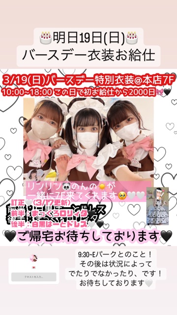 3/19♡2000日! | 秋葉原・大阪のメイドカフェなら【あっとほぉーむ