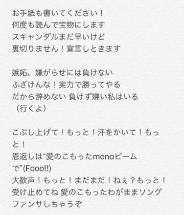 歌詞 ファンサ 歌詞 「ファンサ」mona(CV:夏川椎菜)