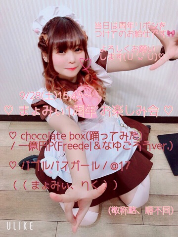 周年リボン୨୧ 秋葉原 大阪のメイドカフェなら あっとほぉーむカフェ