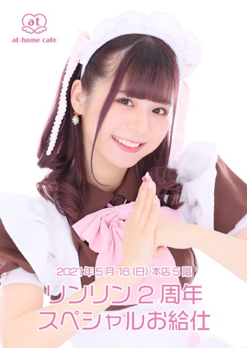 秋葉原・大阪・名古屋のメイドカフェなら【あっとほぉーむカフェ】