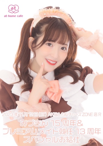 秋葉原・大阪・名古屋のメイドカフェなら【あっとほぉーむカフェ】