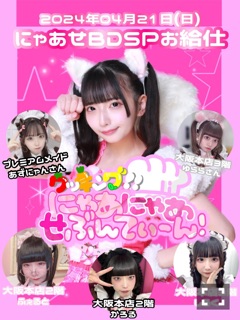 秋葉原・大阪・名古屋のメイドカフェなら【あっとほぉーむカフェ】