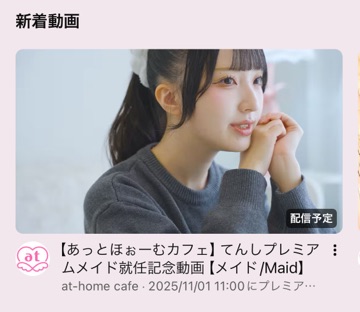 秋葉原・大阪・名古屋のメイドカフェなら【あっとほぉーむカフェ】