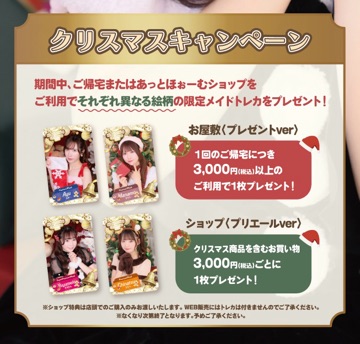 あっとほぉーむカフェかすみラミカアキカル2周年トレカクリスマス